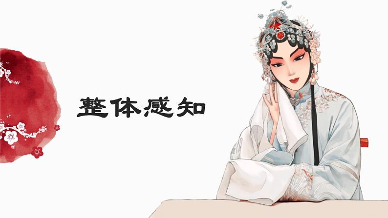 第二单元7.2《秦腔》课件PPT(送教案)07