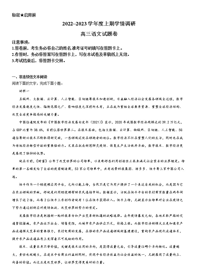 重庆市西南大学附属中学2023届高三语文上学期12月月考试题(Word版附解析)第1页