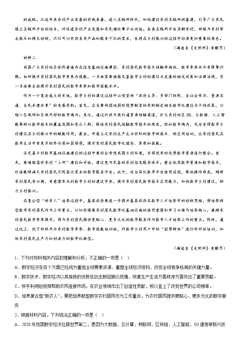 重庆市西南大学附属中学2023届高三语文上学期12月月考试题(Word版附解析)第3页
