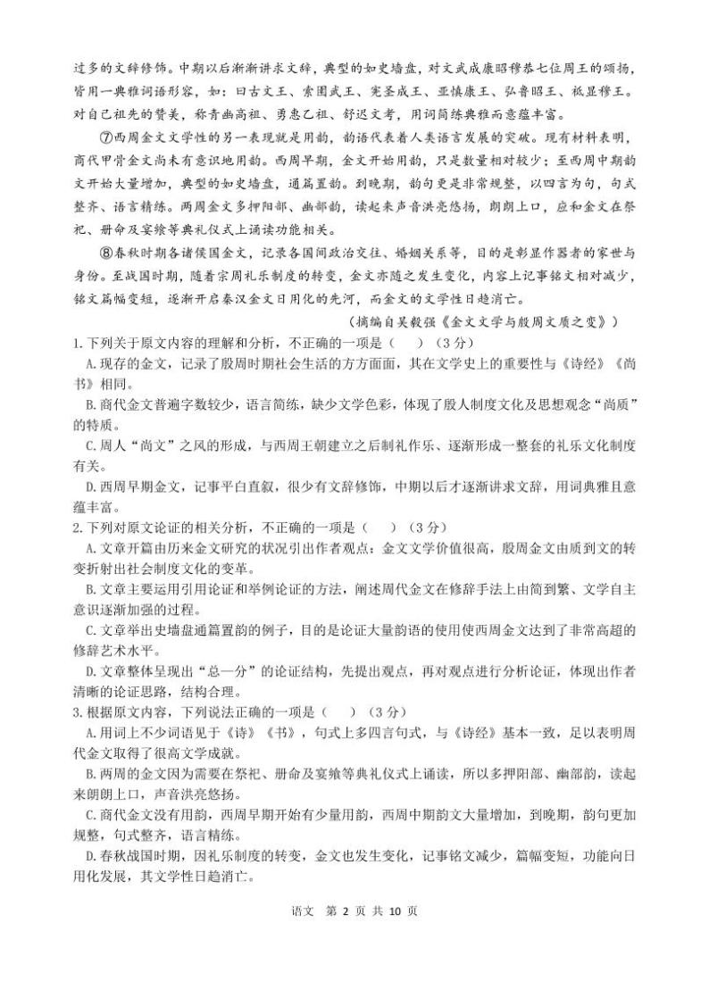 陕西省汉中市2022-2023学年高三语文上学期第一次检测考试试题（PDF版附答案）02