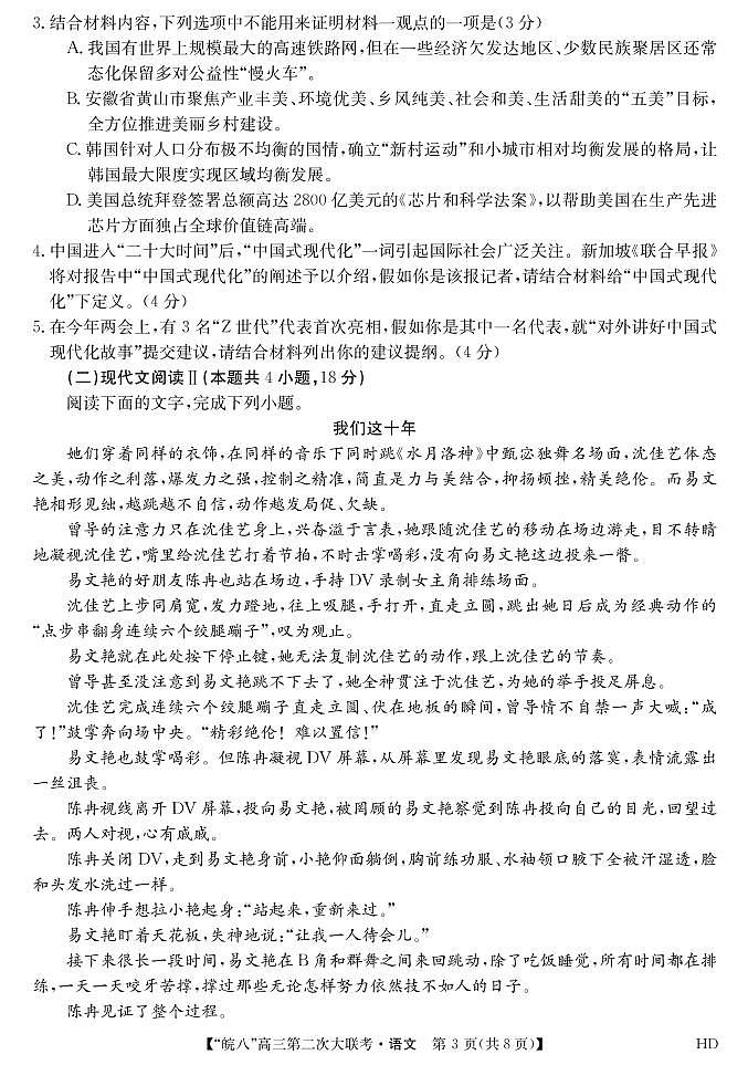 2022皖南八校高三第二次大联考语文试卷第3页