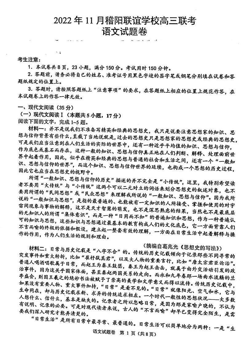 2023浙江省稽阳联谊学校高三上学期11月期中联考试题语文PDF版含解析第1页
