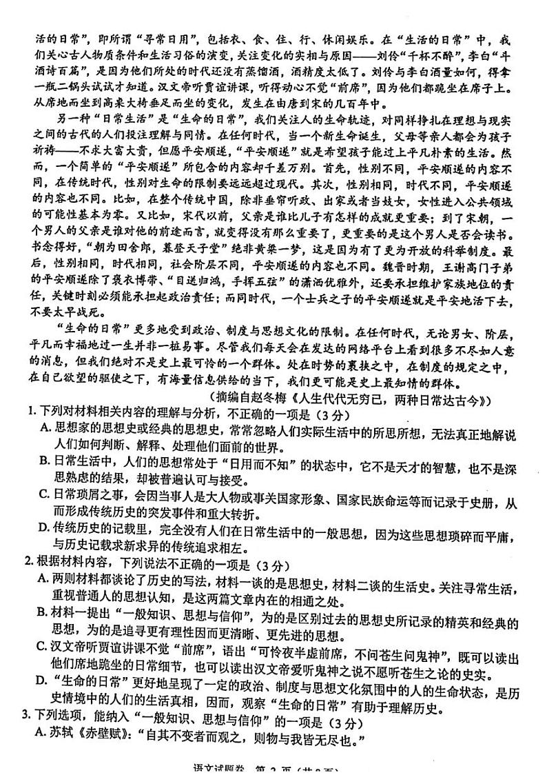 2023浙江省稽阳联谊学校高三上学期11月期中联考试题语文PDF版含解析第2页