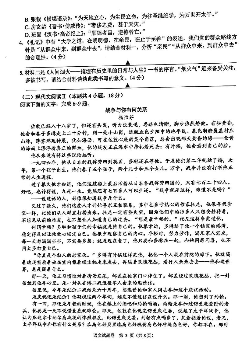2023浙江省稽阳联谊学校高三上学期11月期中联考试题语文PDF版含解析第3页