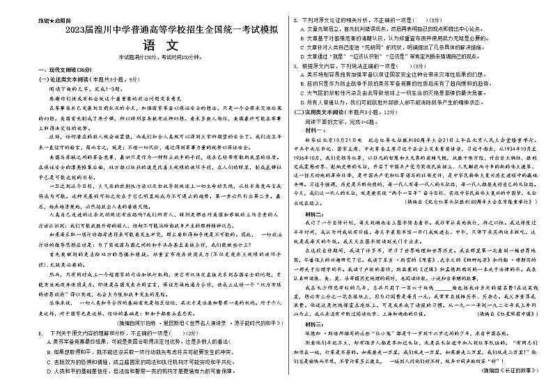 2023西宁城西区湟川中学高三上学期模拟考试(一模)语文含解析01