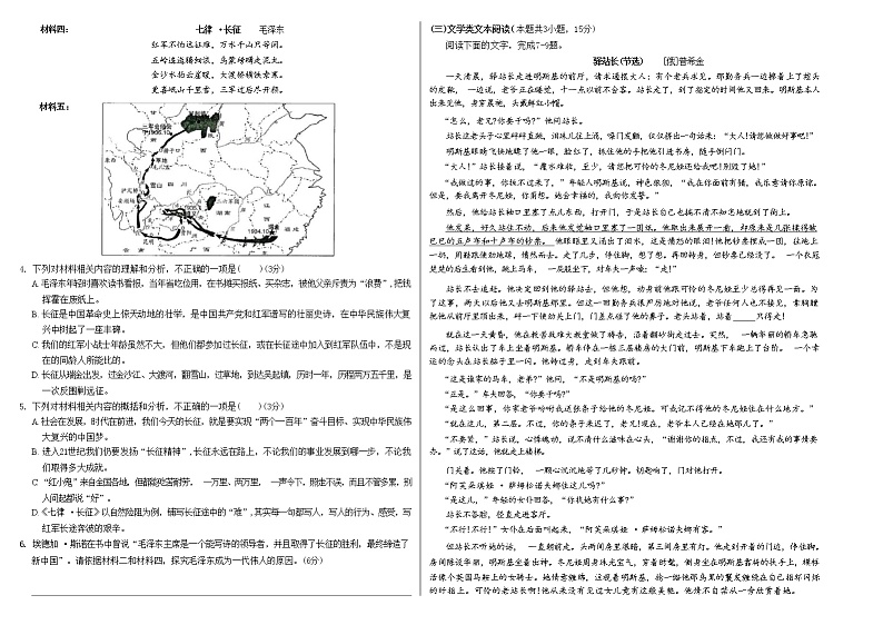 2023西宁城西区湟川中学高三上学期模拟考试(一模)语文含解析02