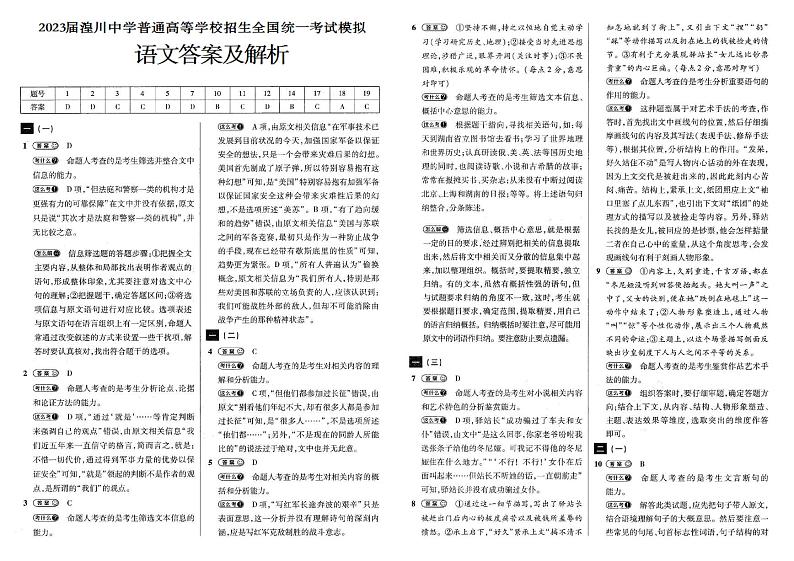 2023西宁城西区湟川中学高三上学期模拟考试(一模)语文含解析01