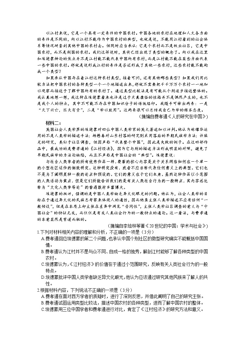 2023广州高三调研测试(一模)语文试题缺答案02