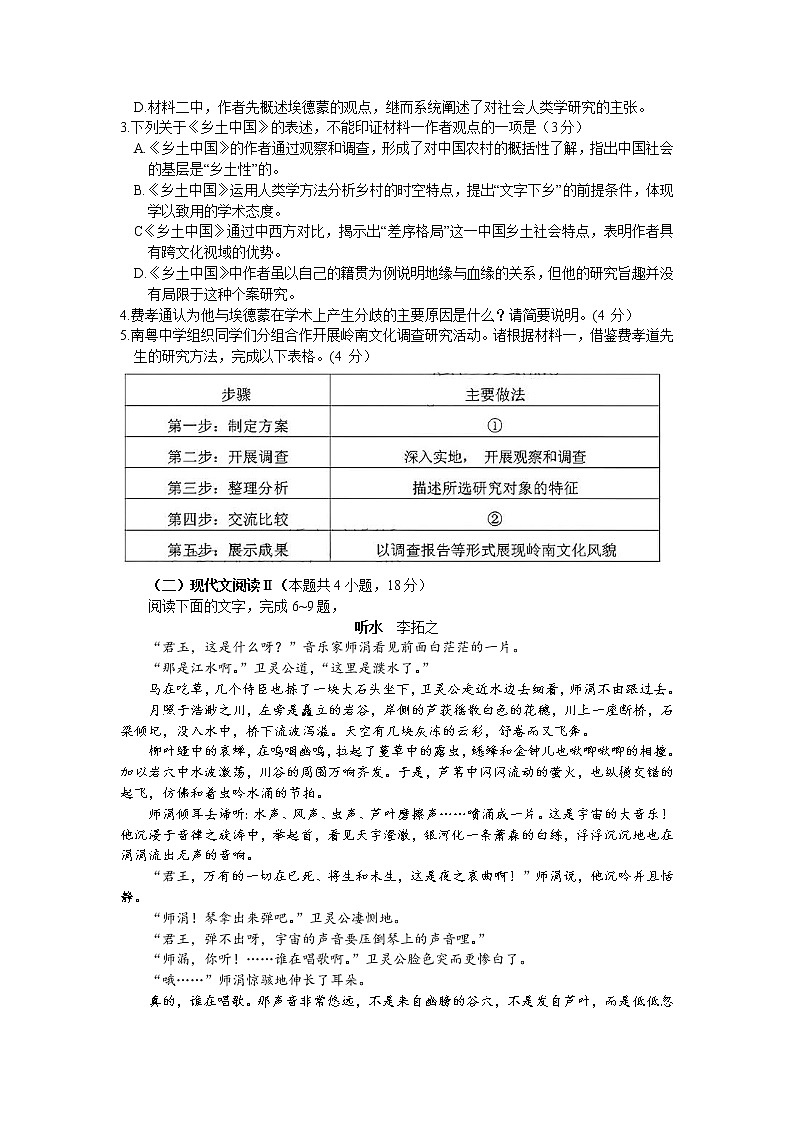 2023广州高三调研测试(一模)语文试题缺答案03