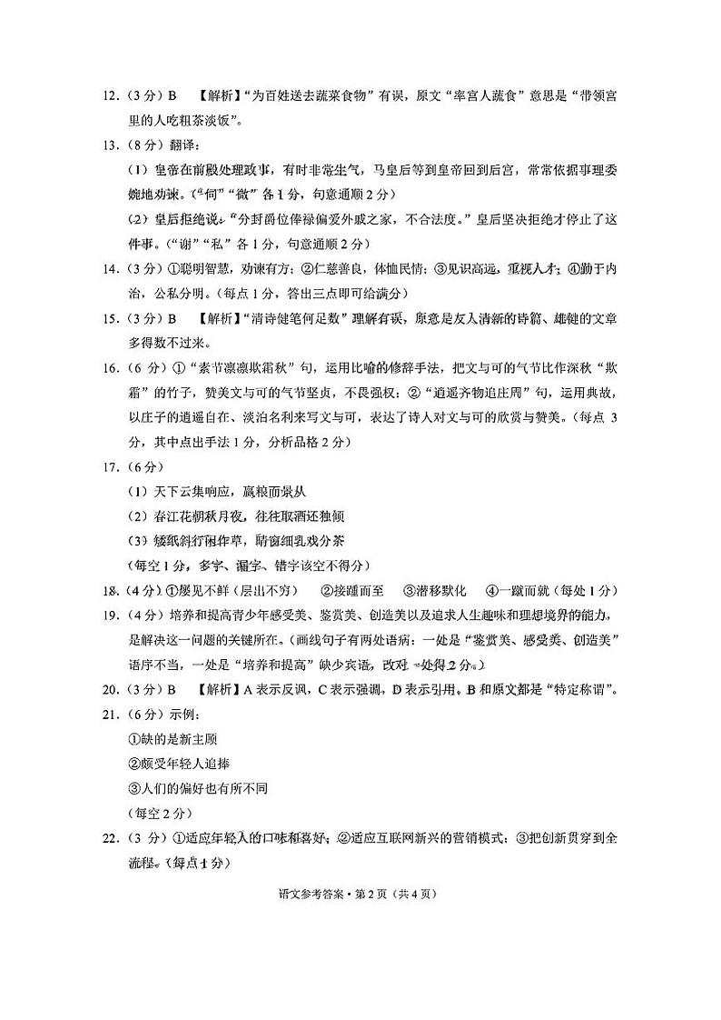 2023西南联盟333高考备考诊断性联考高三(一)语文试题含答案02