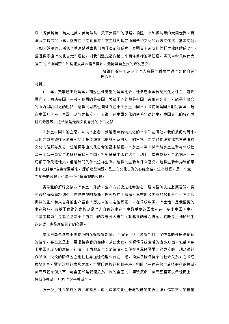 2023西南联盟333高考备考诊断性联考高三(一)语文试题含答案02