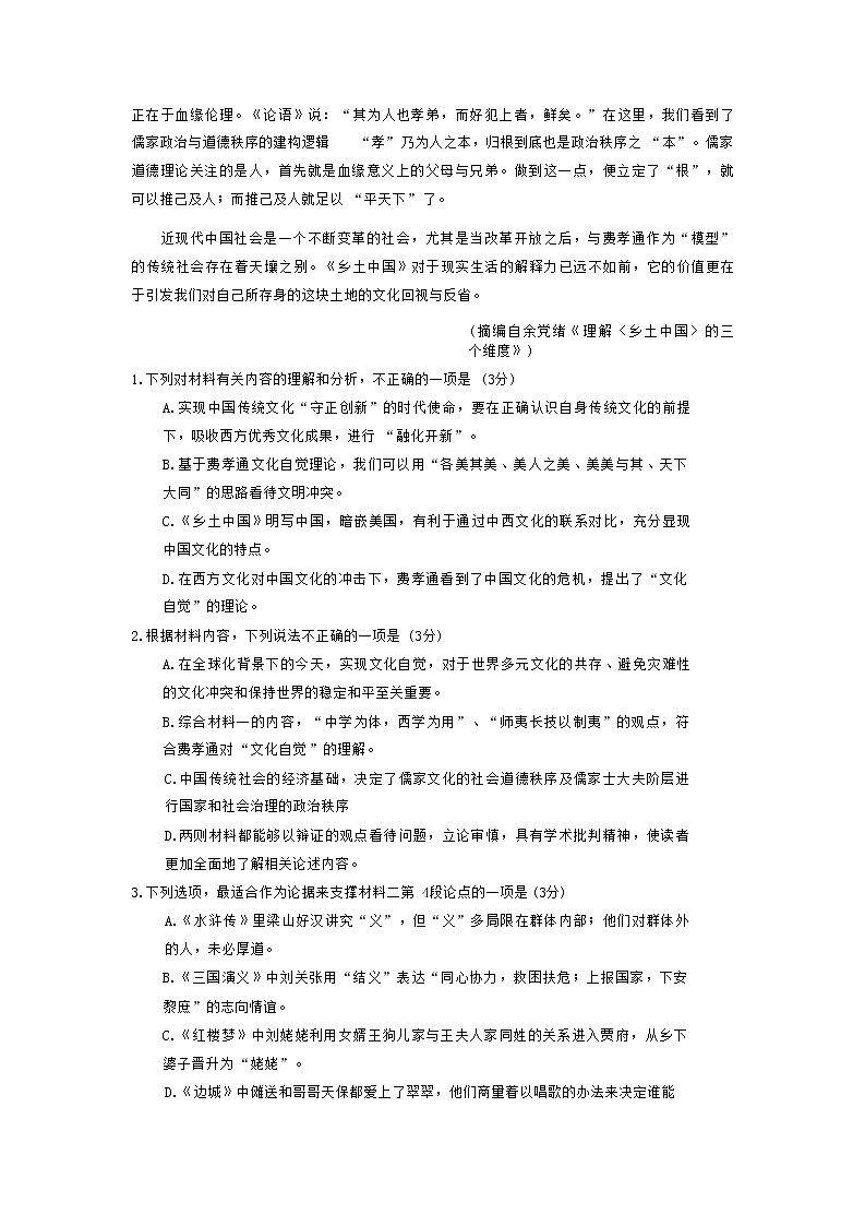2023西南联盟333高考备考诊断性联考高三(一)语文试题含答案03