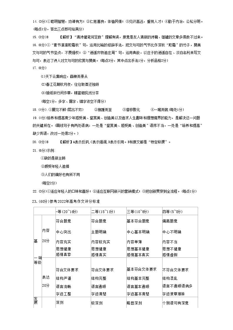 2023西南联盟333高考备考诊断性联考高三(一)语文试题含答案02