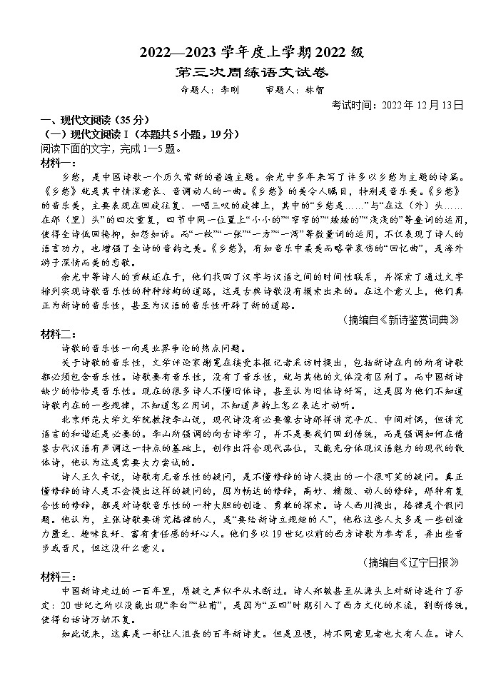 湖北省荆州市沙市中学2022-2023学年高一上学期12月月考语文试卷第1页