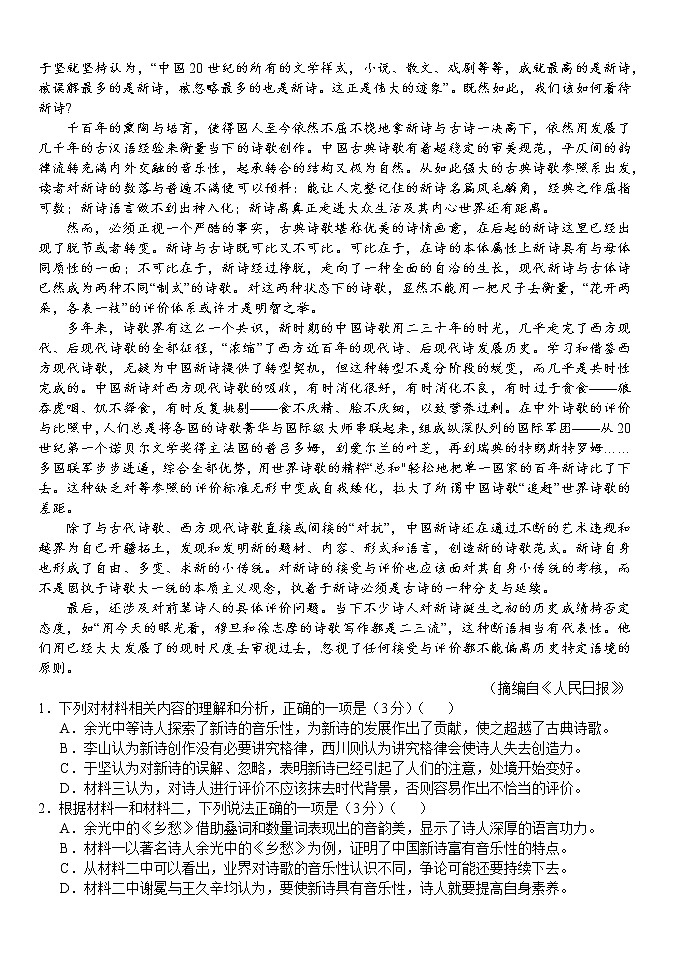 湖北省荆州市沙市中学2022-2023学年高一上学期12月月考语文试卷第2页