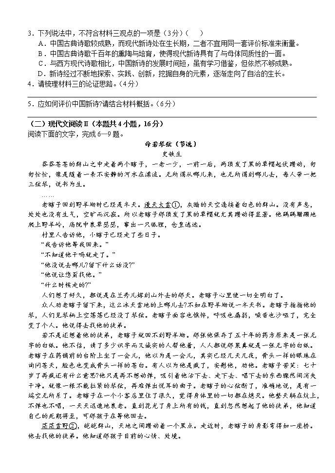 湖北省荆州市沙市中学2022-2023学年高一上学期12月月考语文试卷第3页