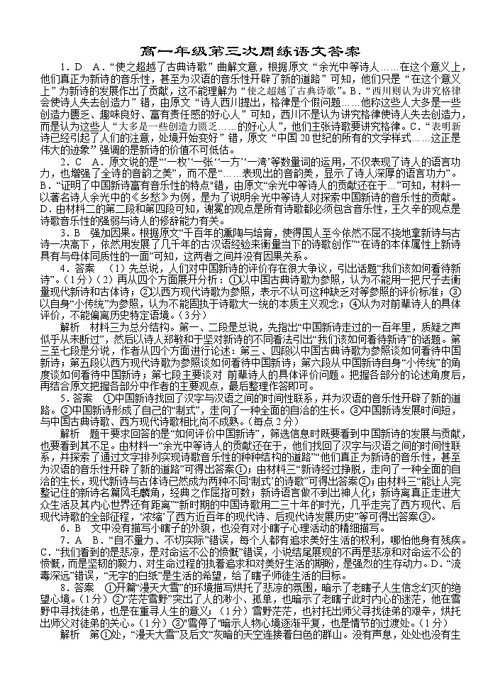 语文答案第1页