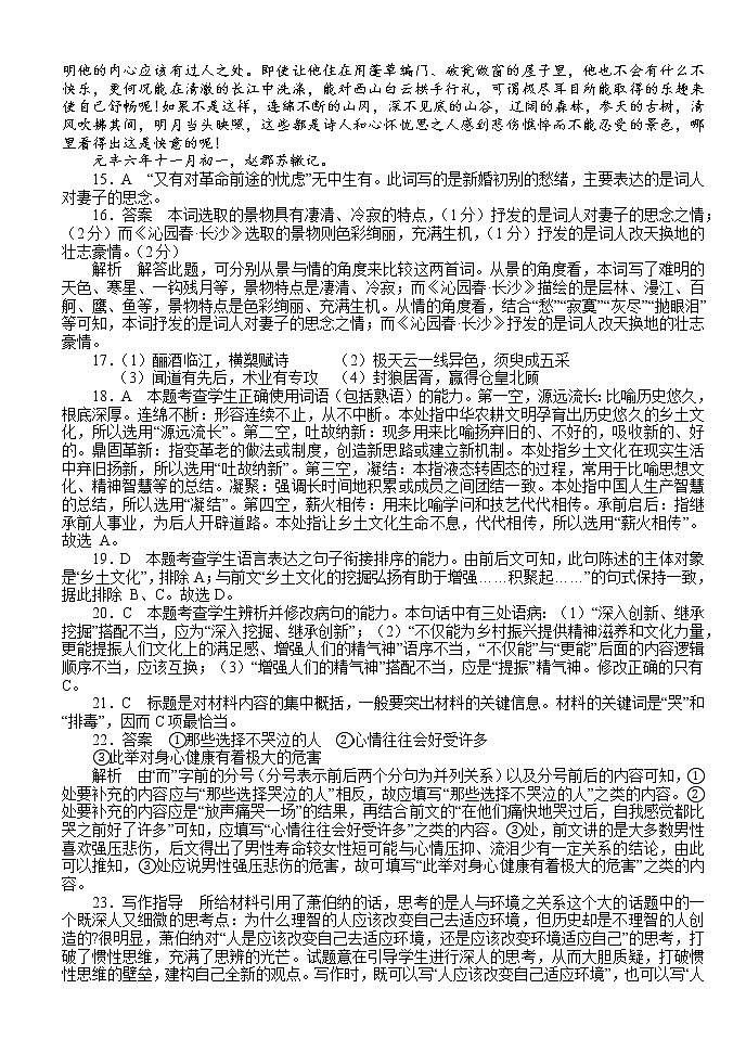 语文答案第3页