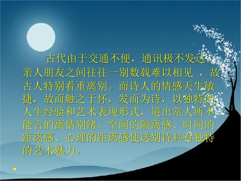 2023届高考语文复习:送别诗 课件第3页