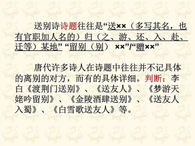 2023届高考语文复习:送别诗 课件第5页