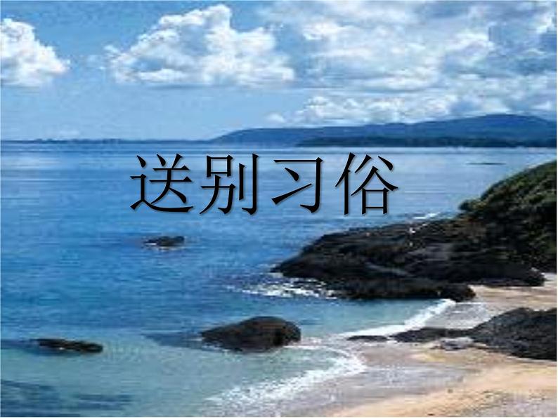 2023届高考语文复习:送别诗 课件第6页