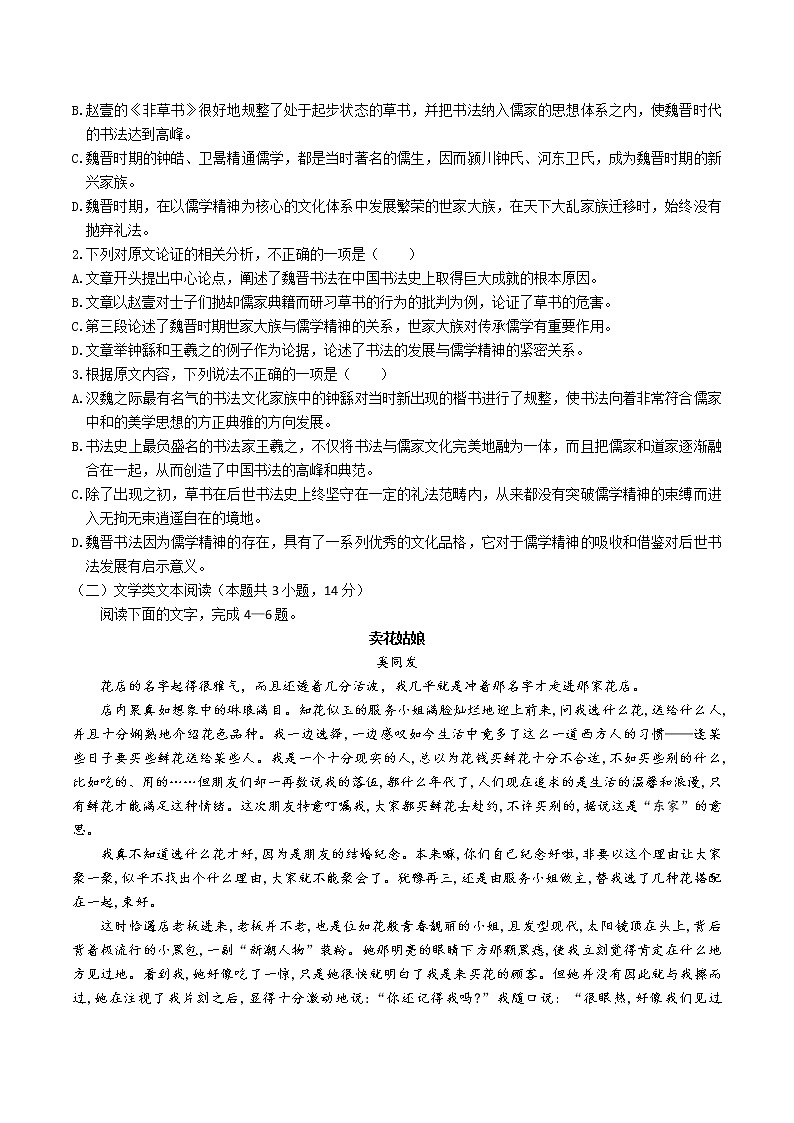 云南省昆明市第三中学2021-2022学年高三上学期第三次综合测试语文试卷第2页