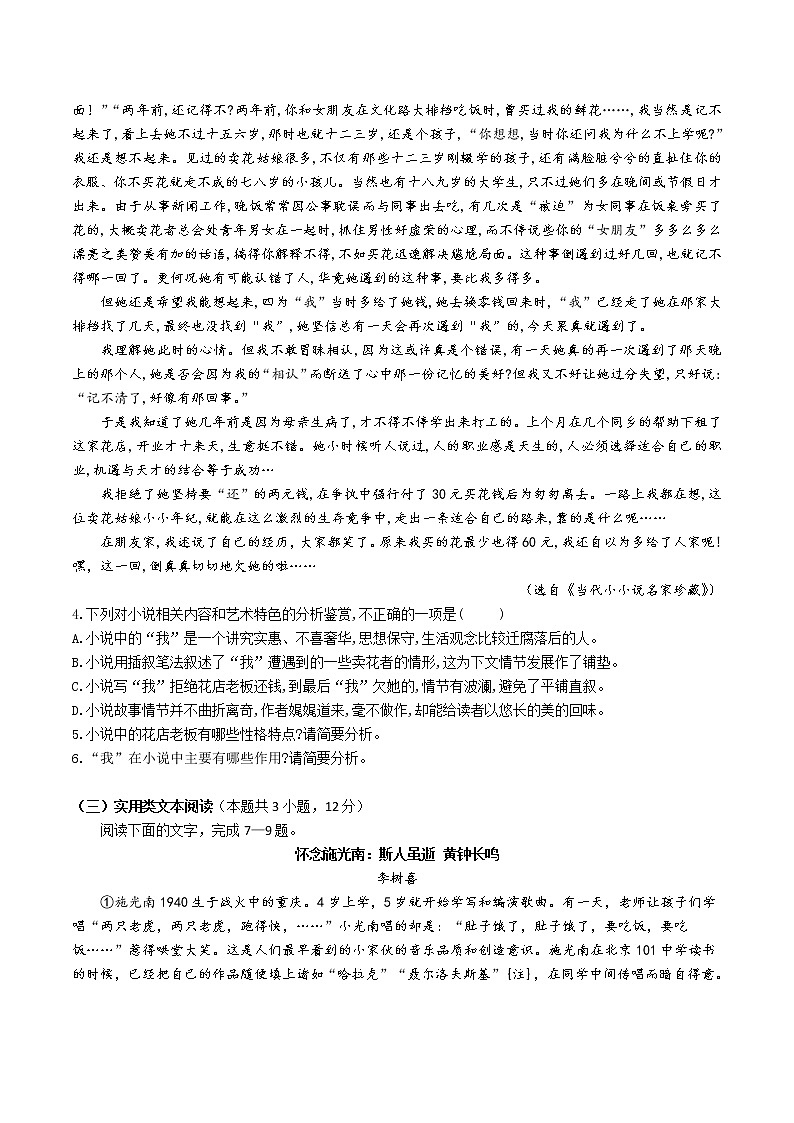 云南省昆明市第三中学2021-2022学年高三上学期第三次综合测试语文试卷第3页