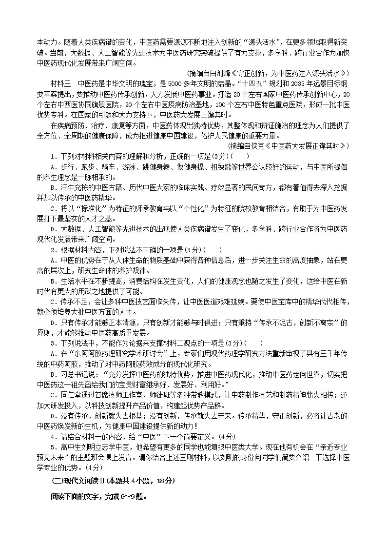 语文试卷第2页