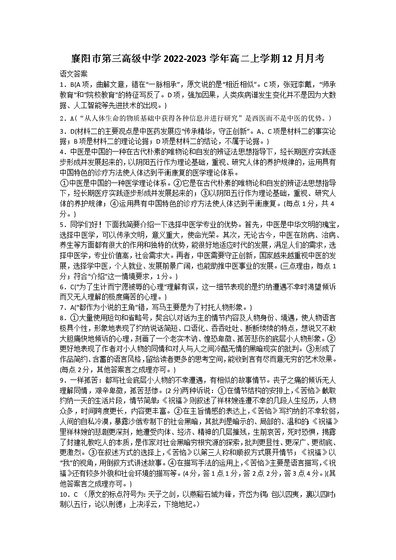 语文答案第1页