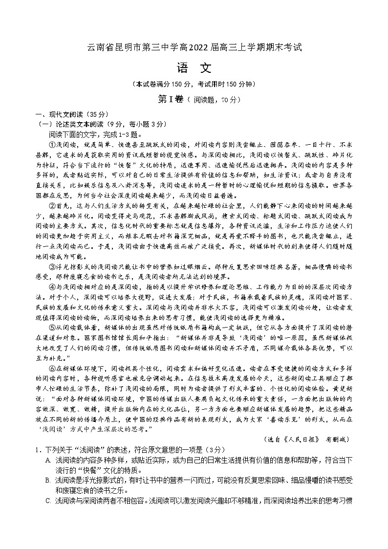 云南省昆明市第三中学2021-2022学年高三上学期期末考试语文01