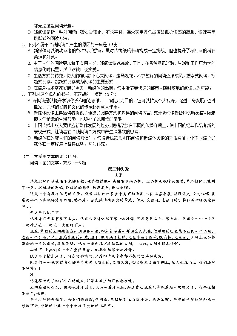 云南省昆明市第三中学2021-2022学年高三上学期期末考试语文02