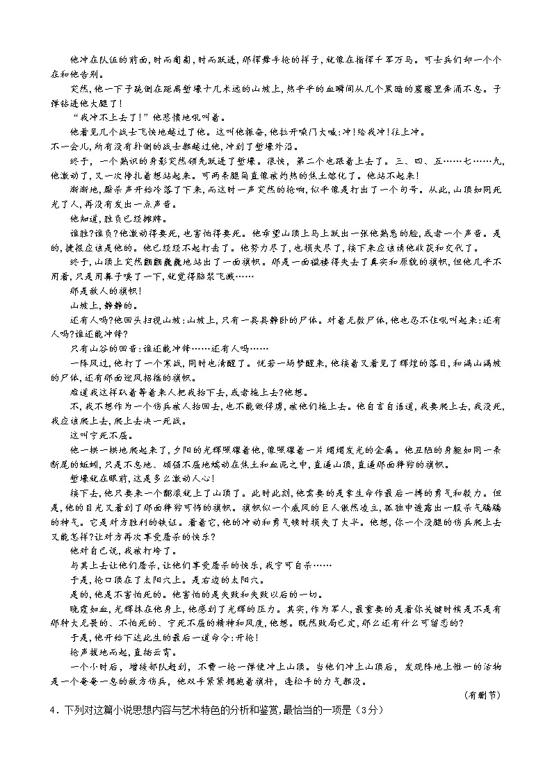 云南省昆明市第三中学2021-2022学年高三上学期期末考试语文03