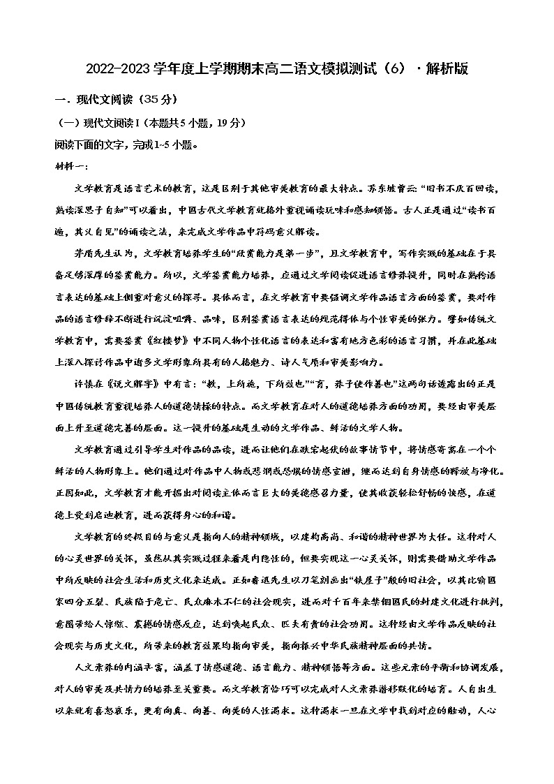 山东省潍坊市中学2022-2023学年高二上学期语文期末复习模拟测试答案(六)第1页