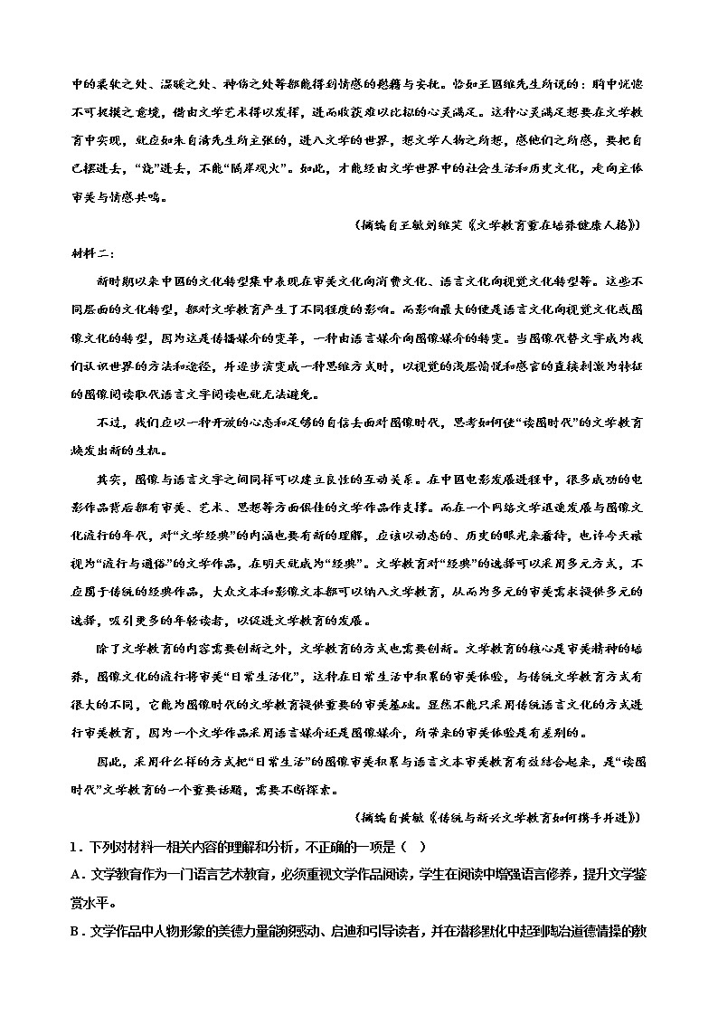 山东省潍坊市中学2022-2023学年高二上学期语文期末复习模拟测试答案(六)第2页