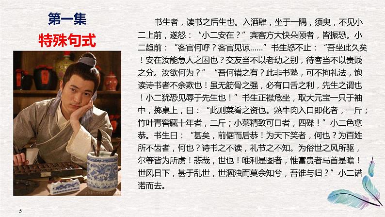 高考语文复习--考前温故小专题8:文言文翻译(书生趣文)讲解课件PPT第5页