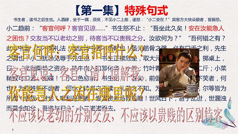 高考语文复习--考前温故小专题8:文言文翻译(书生趣文)讲解课件PPT第7页