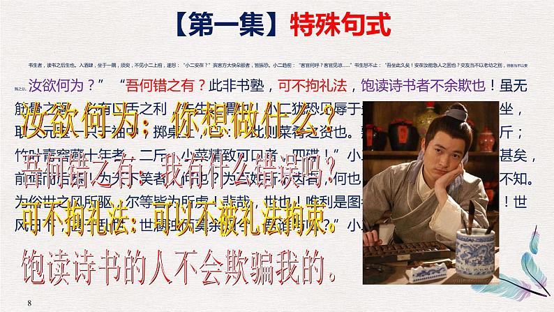高考语文复习--考前温故小专题8:文言文翻译(书生趣文)讲解课件PPT第8页