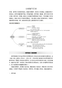 高考语文复习--高考语文文学类文本阅读2 小说（分析情节艺术）（讲义）