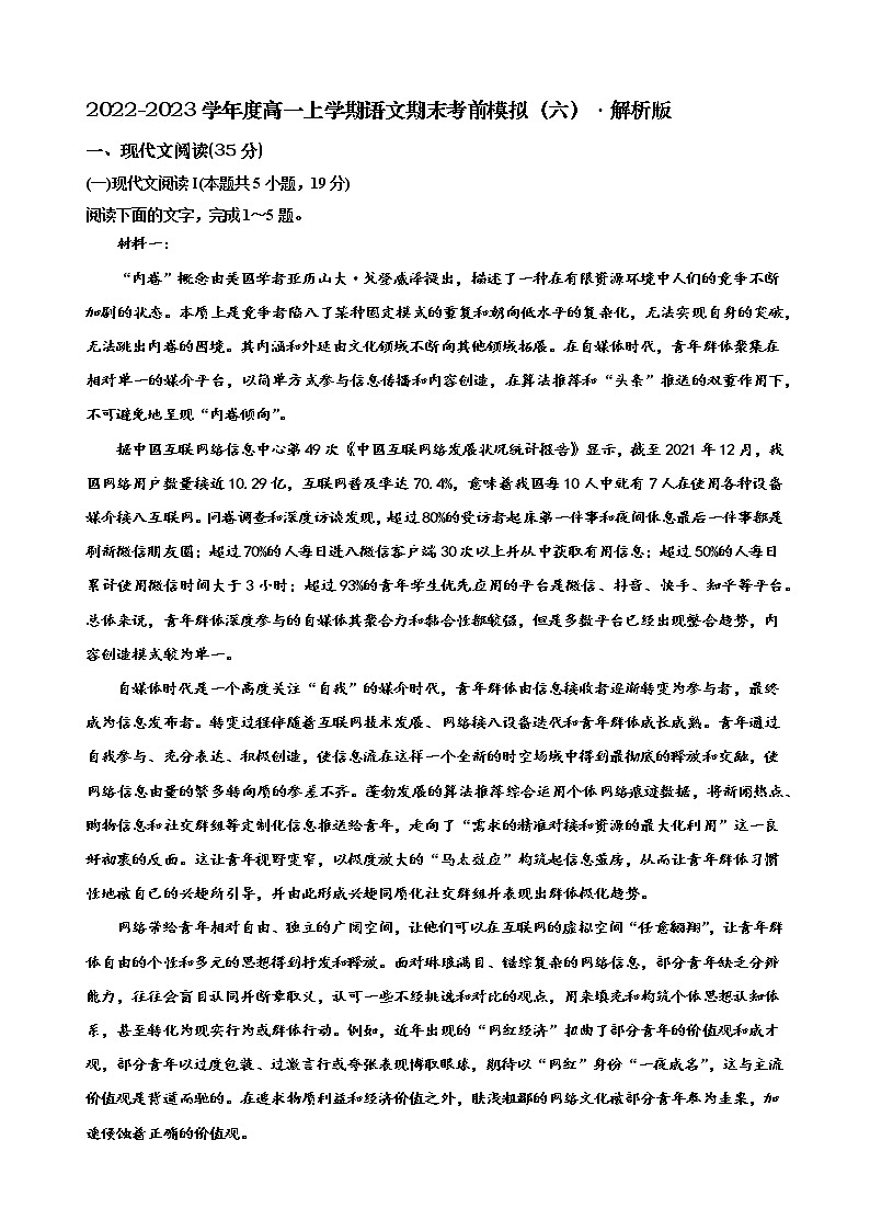 山东省潍坊市中学2022-2023学年高一上学期语文期末考前模拟测试答案(六)第1页