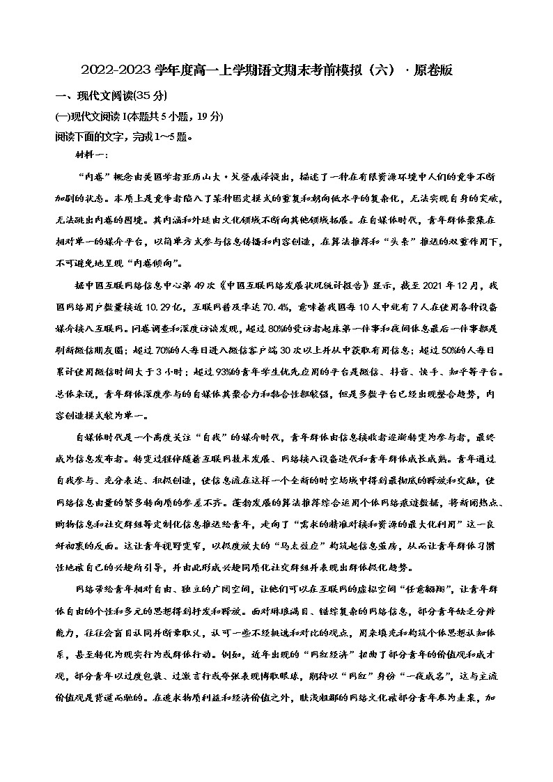 山东省潍坊市中学2022-2023学年高一上学期语文期末考前模拟测试(六)第1页