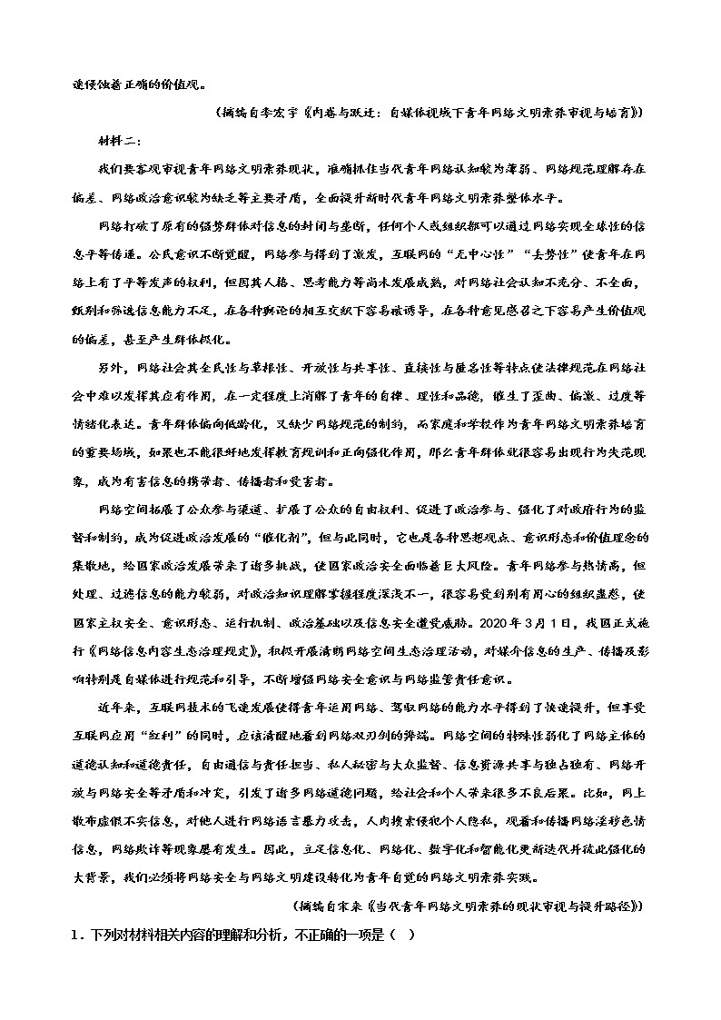 山东省潍坊市中学2022-2023学年高一上学期语文期末考前模拟测试(六)第2页