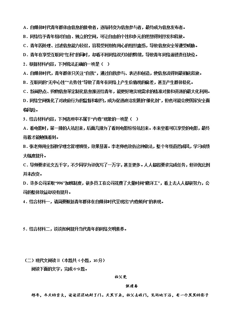 山东省潍坊市中学2022-2023学年高一上学期语文期末考前模拟测试(六)第3页
