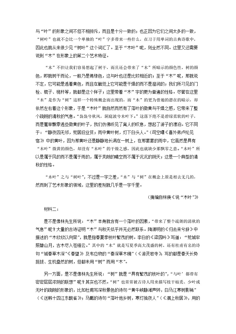 2021-2022学年甘肃省白银市会宁县第一中学高一上学期期末语文试题含解析第2页