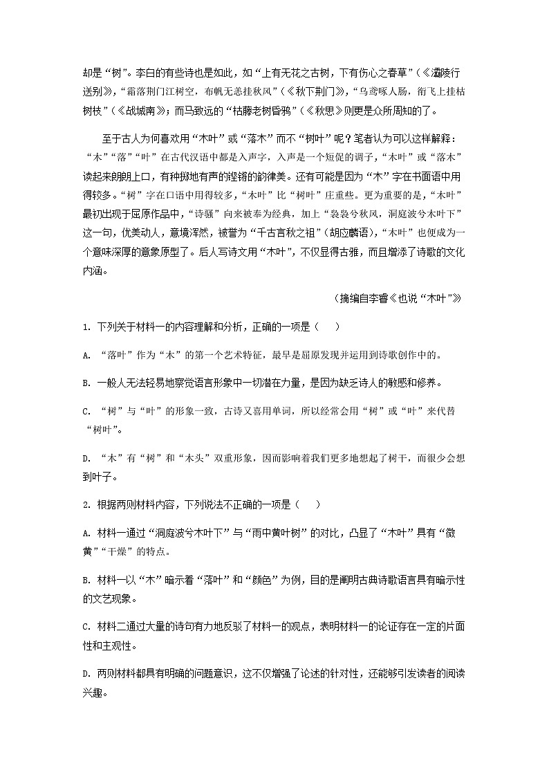 2021-2022学年甘肃省白银市会宁县第一中学高一上学期期末语文试题含解析第3页