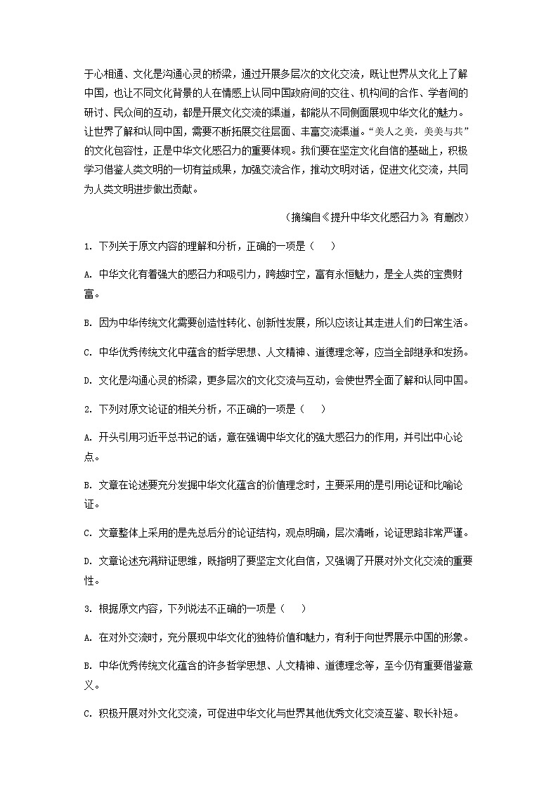 2021-2022学年甘肃省庆阳市第一中学高一上学期期末语文试题含解析第2页