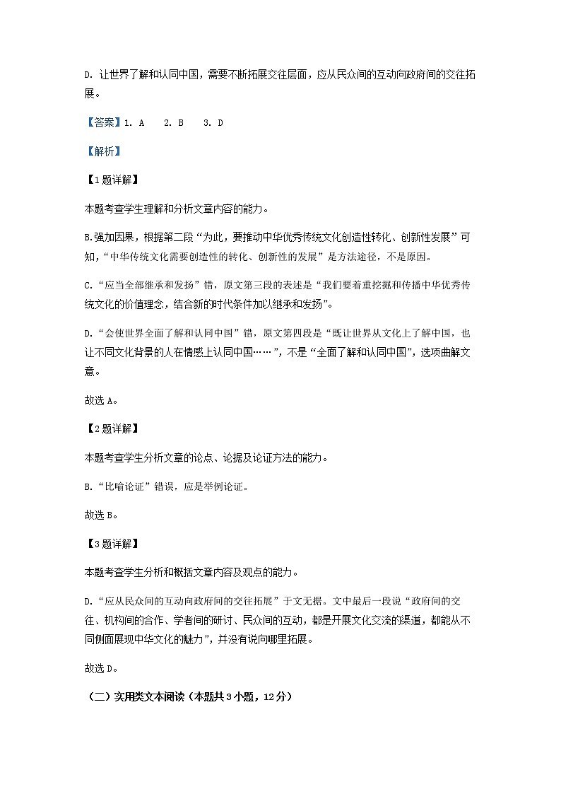 2021-2022学年甘肃省庆阳市第一中学高一上学期期末语文试题含解析第3页