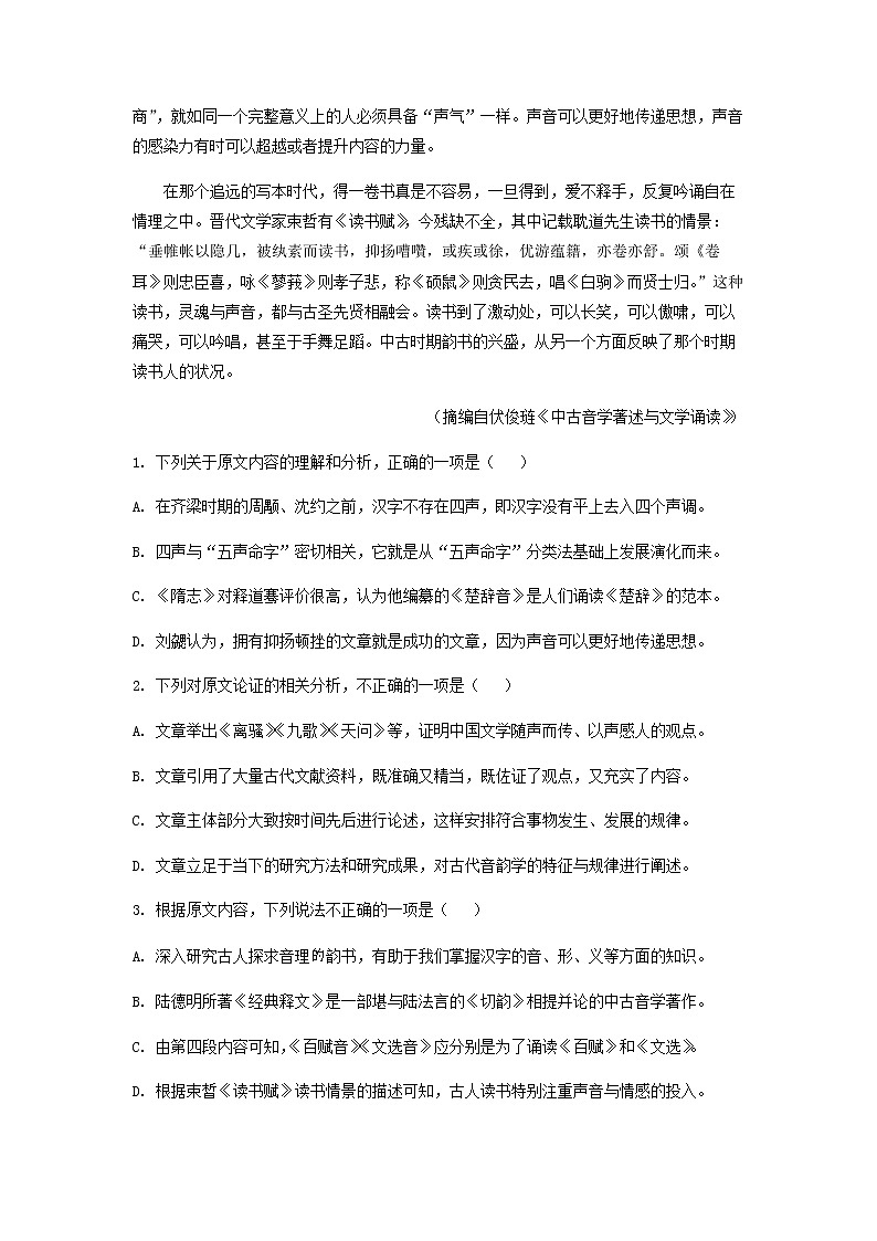 2021-2022学年新疆乌鲁木齐市第一中学高一上学期期末语文试题含解析02