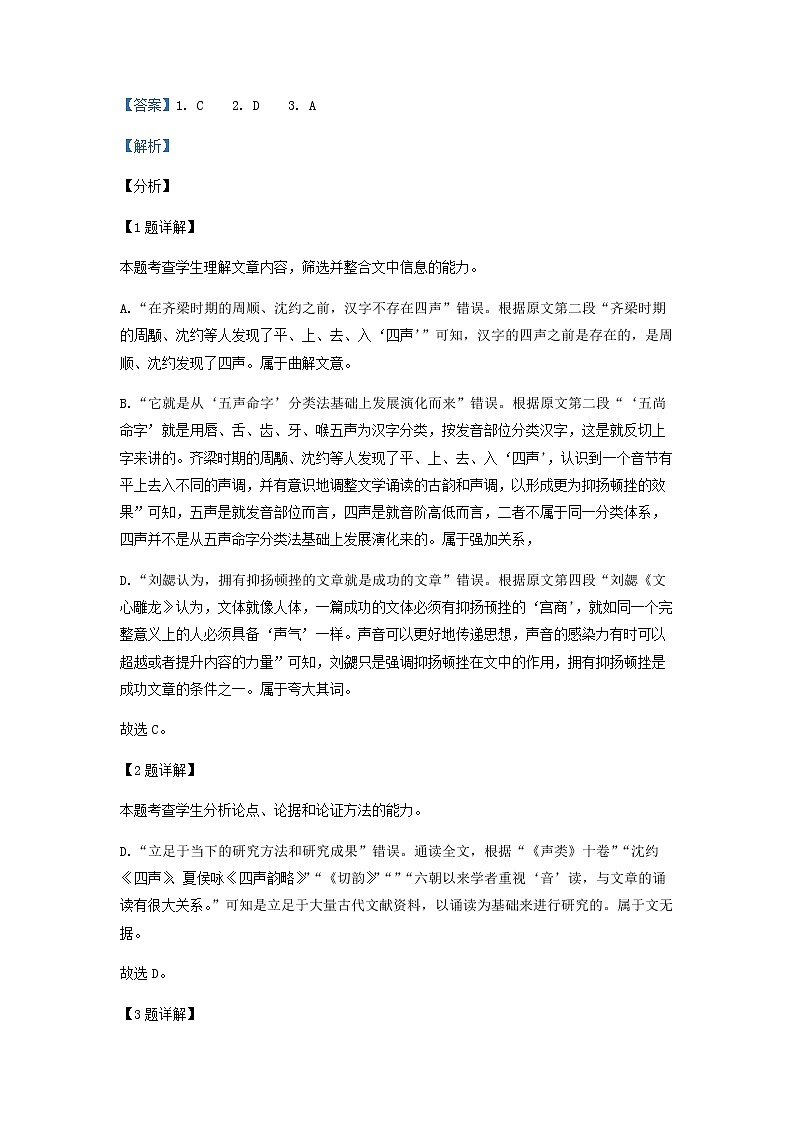 2021-2022学年新疆乌鲁木齐市第一中学高一上学期期末语文试题含解析03