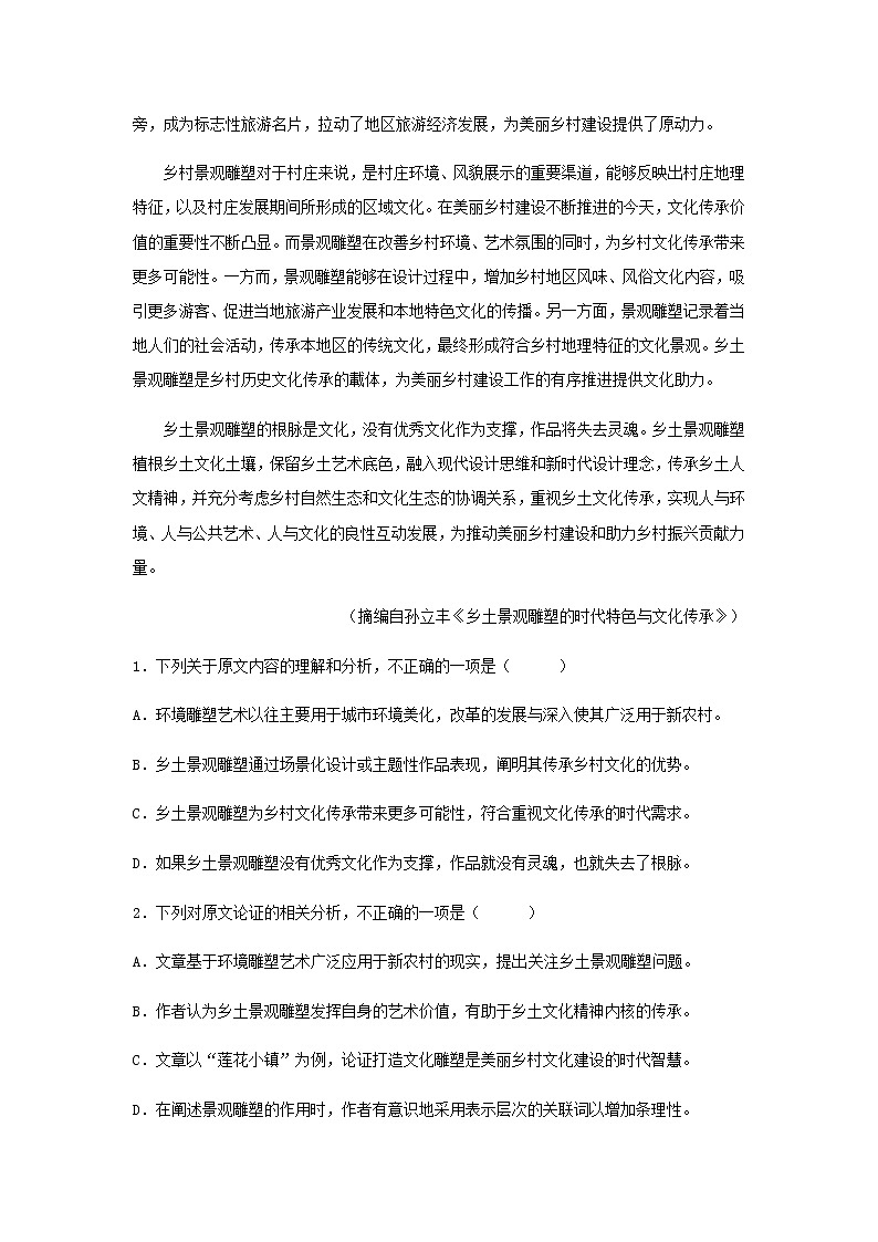 2022-2023年学年贵州省贵阳市第一中学高一语文上学期期中检测题(一)含解析第2页