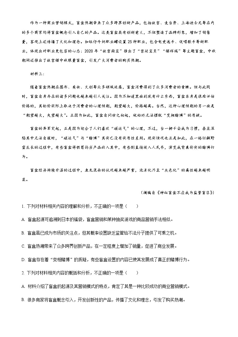 2022-2023学年甘肃省金昌市永昌县一中高一上学期期中语文试题含解析02
